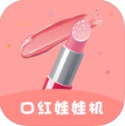 口红娃娃机 v1.4 app下载