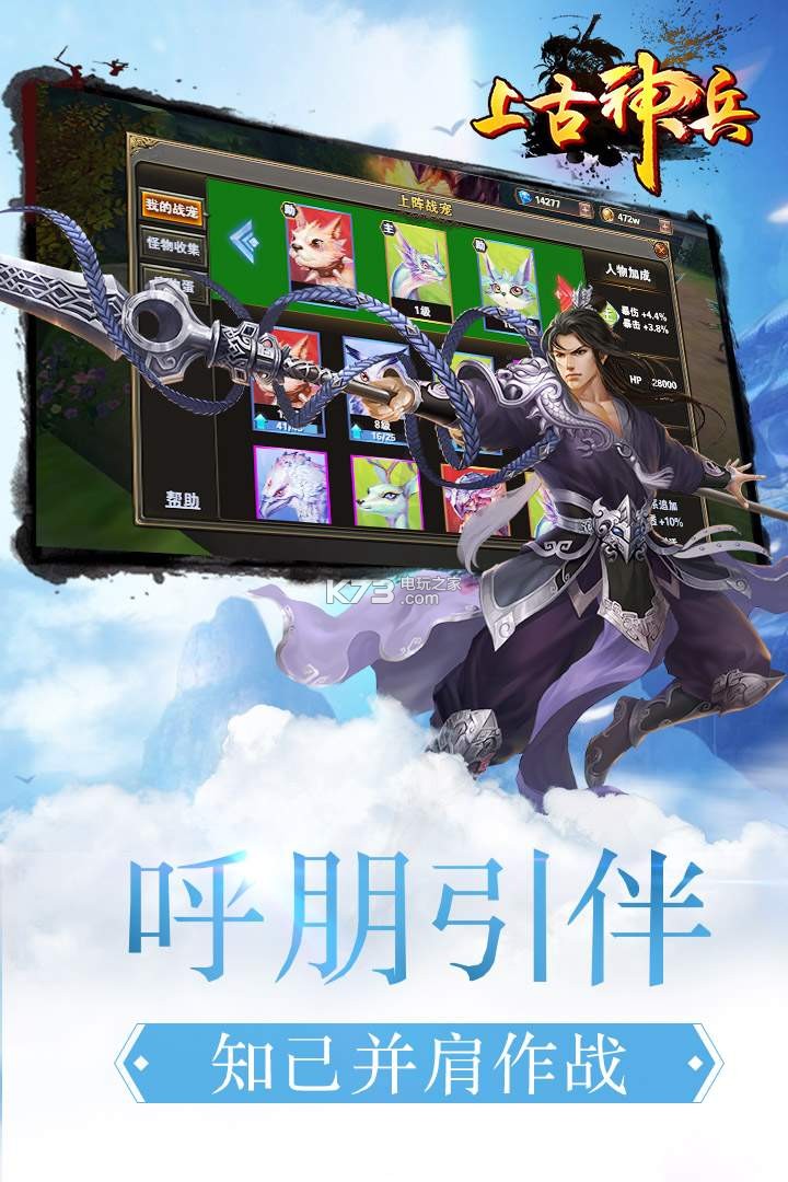 上古神兵 v1.0.1 手游 截圖