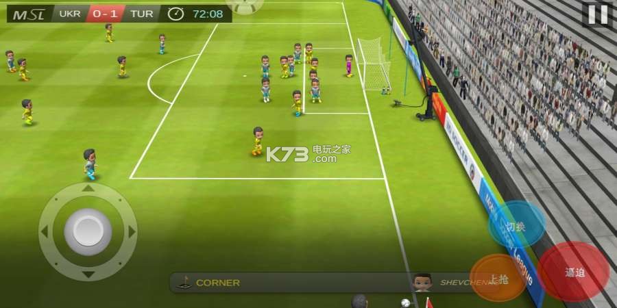 手機足球聯(lián)盟Mobile Soccer League v1.0.21 中文版下載 截圖