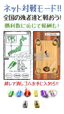 橡皮對決 v2.0.2 游戲下載 截圖