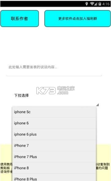 修改機型iPhone8發(fā)說說 v1.0 下載 截圖