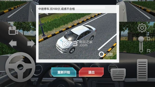 考駕照模擬練車3D v1.1.1 下載 截圖