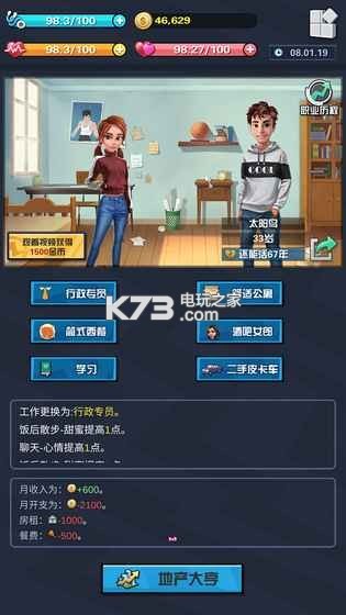 simlife從貧民到總統(tǒng) v1.5.1 游戲下載 截圖