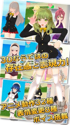 3D美少女 v1.5c 游戲下載 截圖