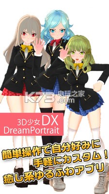 3D美少女 v1.5c 游戲下載 截圖