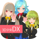 3D美少女DX v1.5c 游戏下载