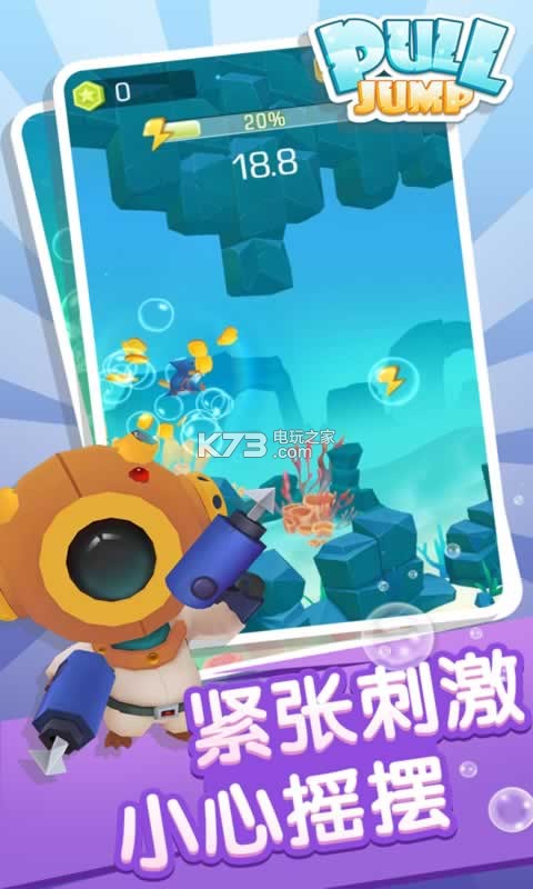 海底撈PullJump v1.3 安卓版 截圖