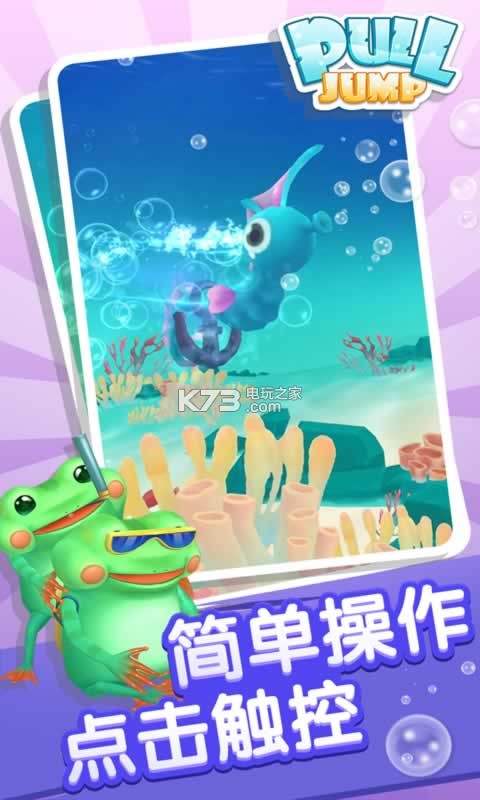 海底撈PullJump v1.3 安卓版 截圖