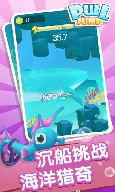 海底撈PullJump v1.3 安卓版 截圖