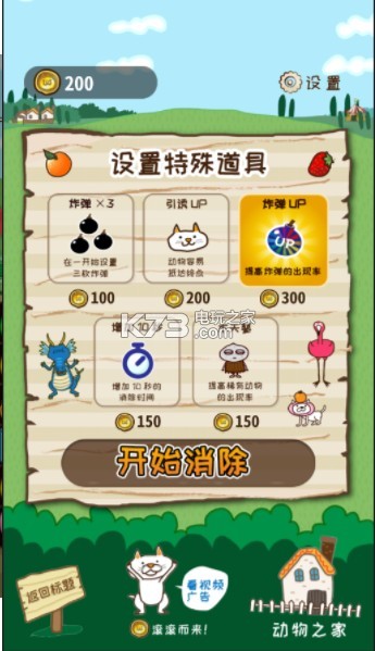 三消動物園 v1.1.0 游戲下載 截圖