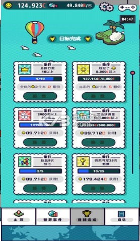 流行世界 v1.2.1 下載 截圖