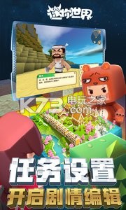 迷你世界 0.30.1破解版下載 截圖