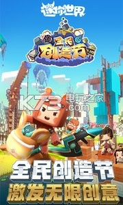 迷你世界 0.30.1破解版下載 截圖