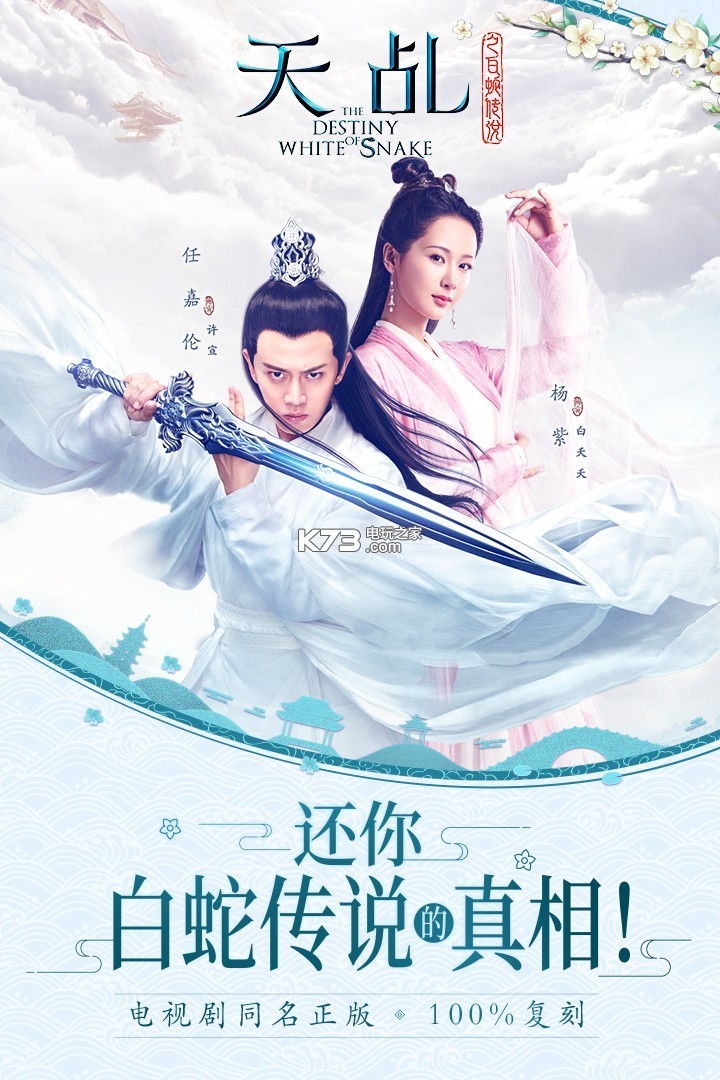 天乩之白蛇传说 安卓版下载v1.1.6