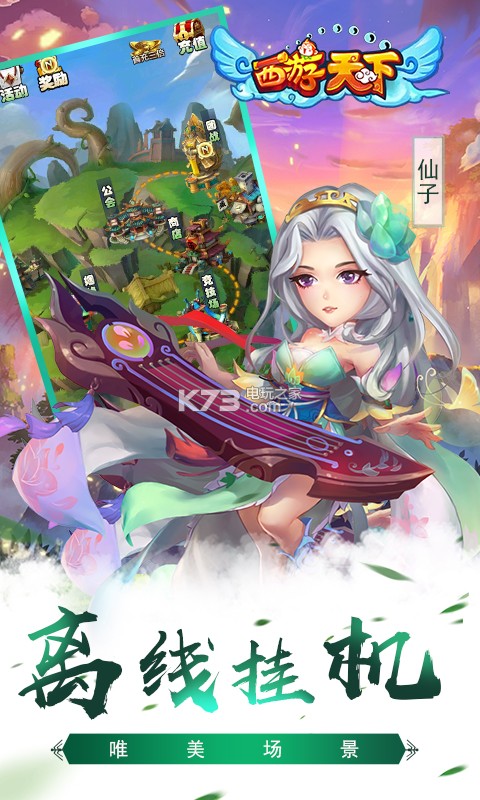 西游天下 v1.0.0 折扣版 截圖