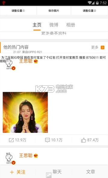 王校长微博恶搞 app下载v1.0