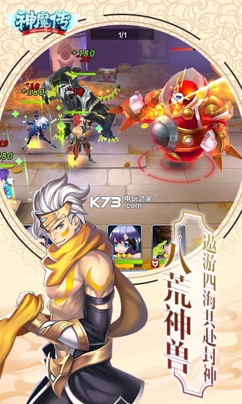 神魔傳 v1.8.12 九游版下載 截圖