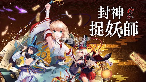 封神2捉妖師 v2.0.0 下載 截圖