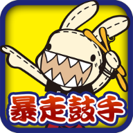暴走兔子鼓手 v1.0.9 安卓正版下载