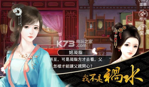 我不是禍水 v1.01.181108 手游下載 截圖