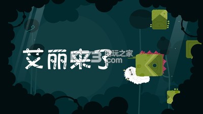 艾麗來了 v1.3.2 安卓版下載 截圖