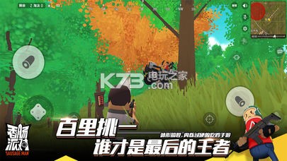 香腸派對吃雞 v18.20 安全版下載 截圖