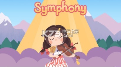 symphony交響樂 v1.1 下載 截圖