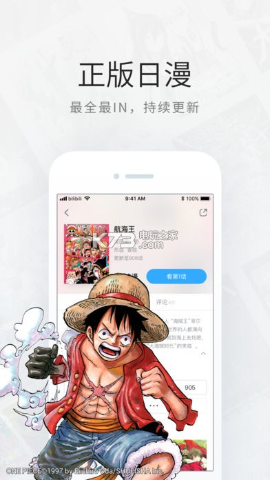 嗶哩嗶哩漫畫 v6.8.0 下載 截圖