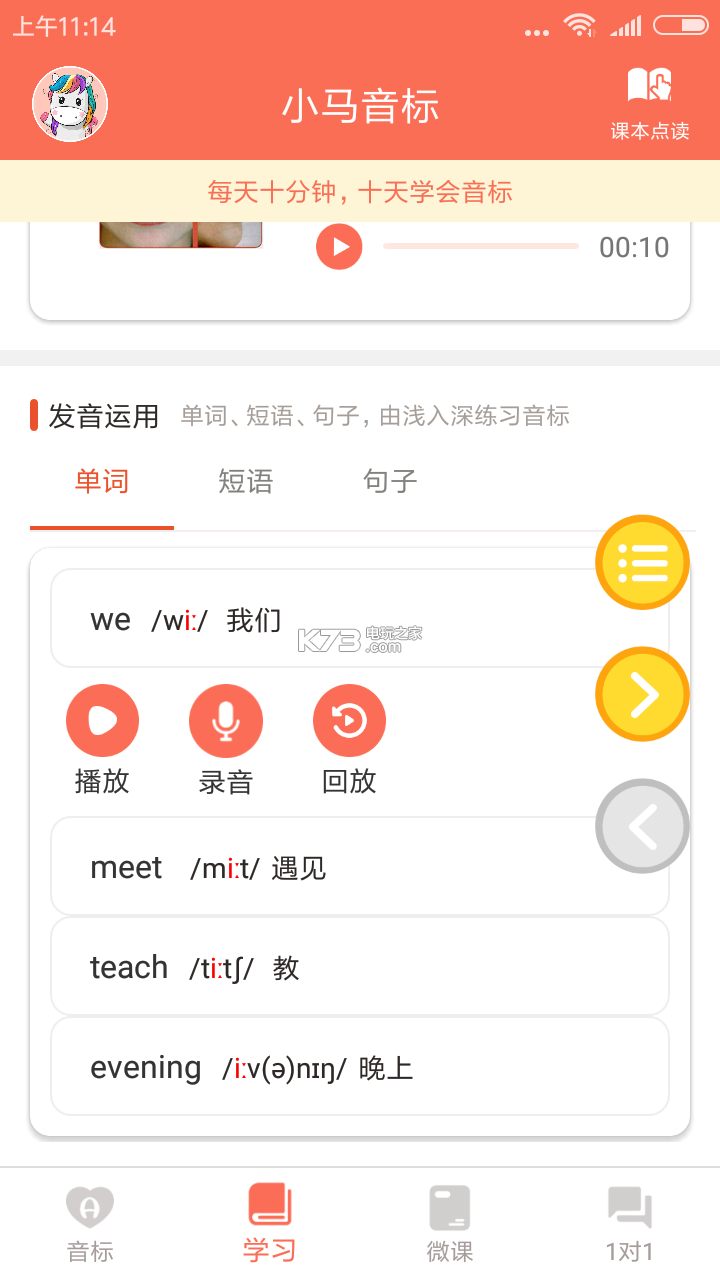 小馬音標(biāo)學(xué)習(xí) v3.5 app下載 截圖