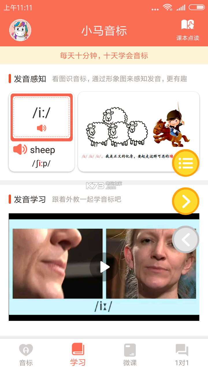 小馬音標(biāo)學(xué)習(xí) v3.5 app下載 截圖