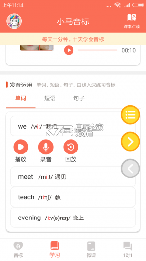 小馬音標(biāo) v3.5 app下載 截圖