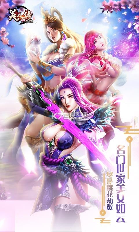 美人傳 v1.0.9 更新版下載 截圖