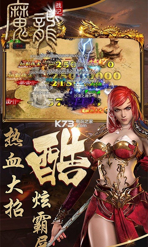 魔龍戰(zhàn)記bt版 v1.0.5 折扣服下載 截圖