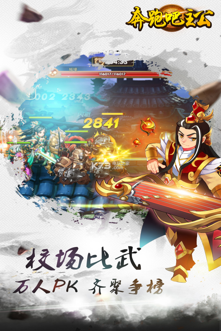 奔跑吧主公 v1.0.5 破解版下載 截圖