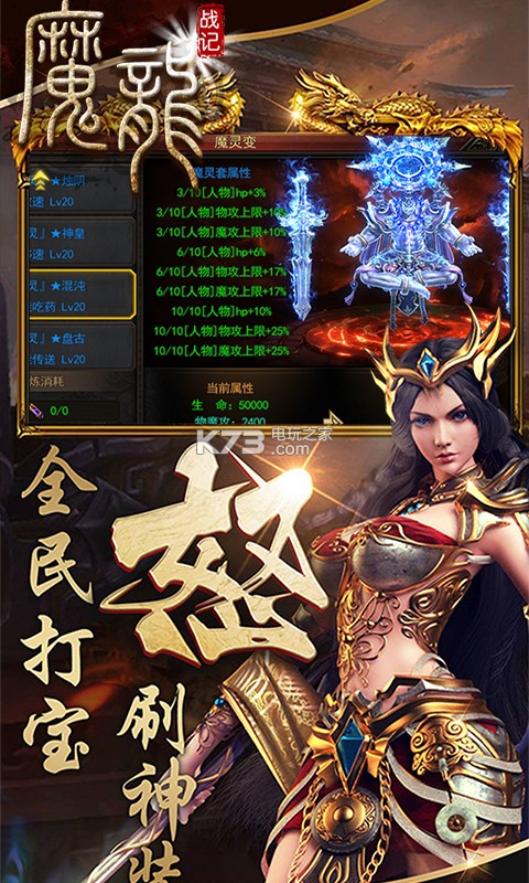 魔龍戰(zhàn)記bt版 v1.0.5 ios下載 截圖