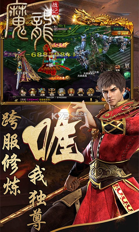 魔龍戰(zhàn)記bt版 v1.0.5 ios下載 截圖