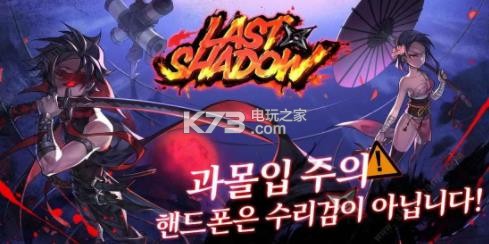 Last Shadow v1.0 游戲下載 截圖