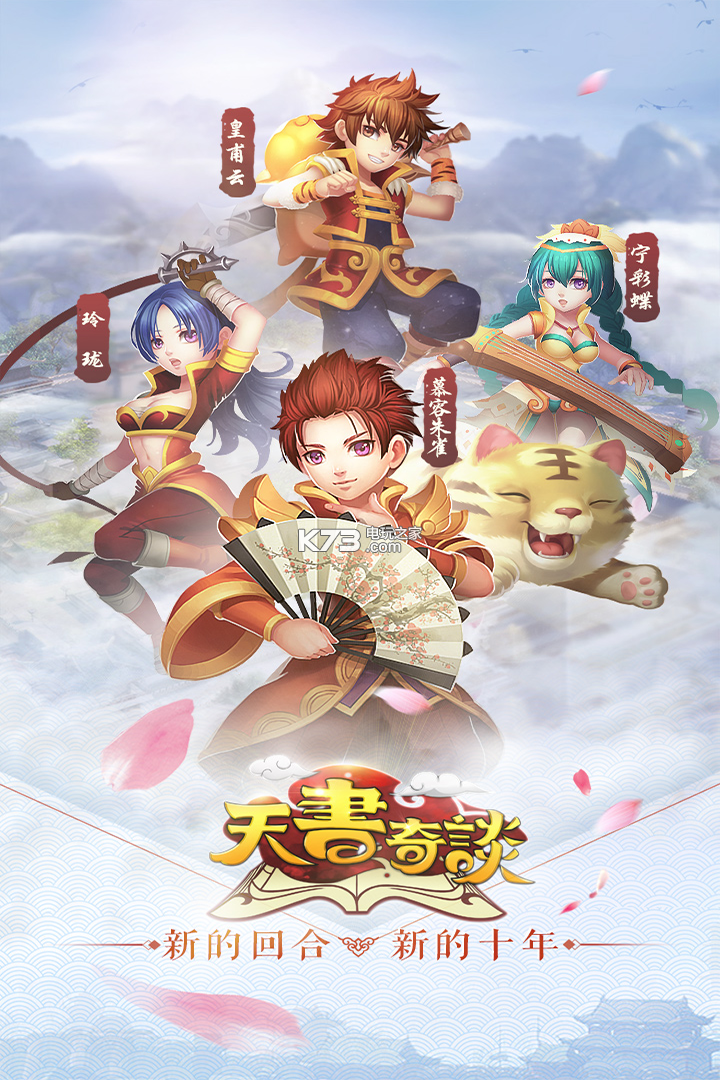 天书奇谈2022最新版v20210357