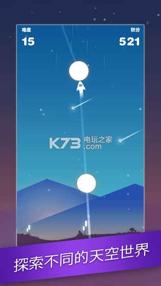 星跡沖刺 v1.2.2 手游下載 截圖