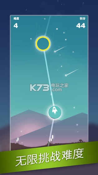 星跡沖刺 v1.2.2 手游下載 截圖