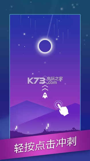 星跡沖刺 v1.2.2 手游下載 截圖