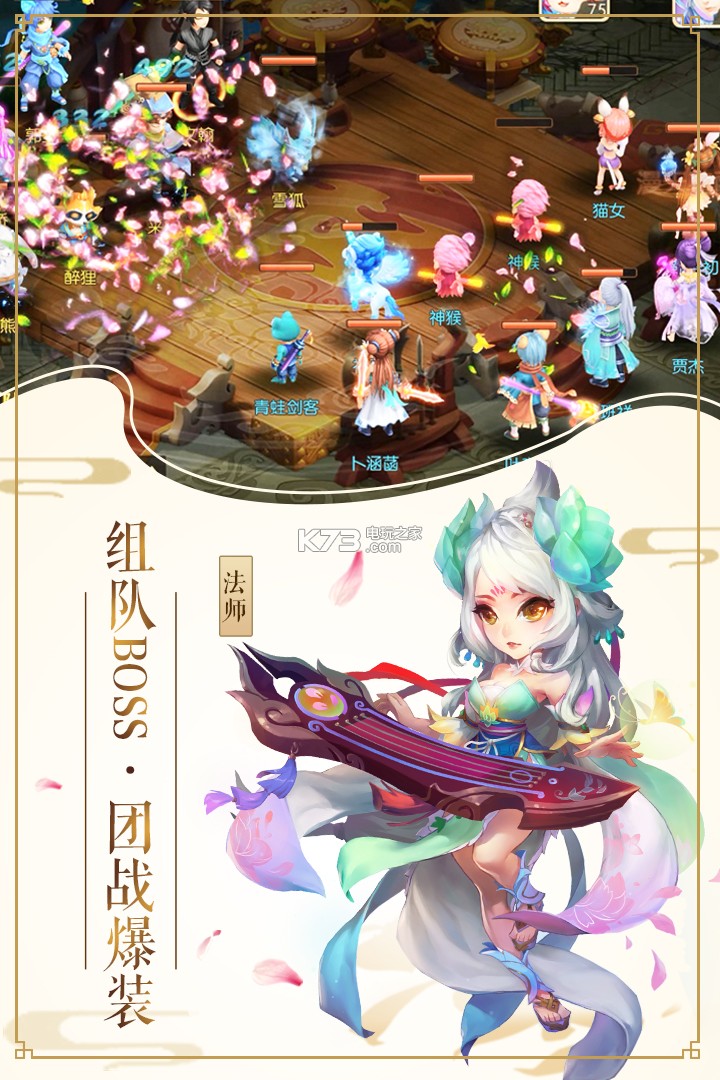 【情定三界 义结九州】 爱ta,就许ta一场梦幻婚礼,与ta共赏三界繁华。 【萌宠仙骑 畅游仙境】 修仙路上不孤单,顽皮萌宠来耍宝。万千小可爱在线求收养~ 【百变时装 型随意幻】 百变时装任你选,C位出道不是梦! 【组队boss 团战爆装】 全民激战boss,战果公平分配,自由交易赚元宝,零氪也能变土豪!