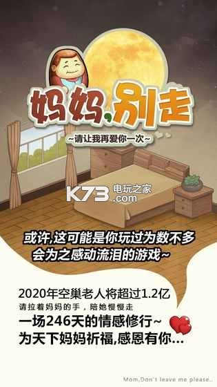 媽媽別走 v1.0.4 安裝包下載 截圖