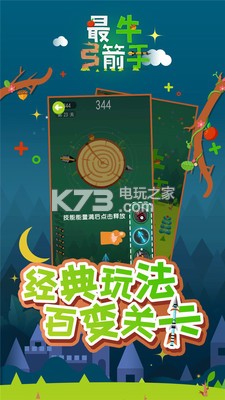 最牛弓箭手射箭大作戰(zhàn) v1.0.2 下載 截圖