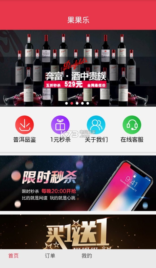 果果乐 app下载v1.0.1