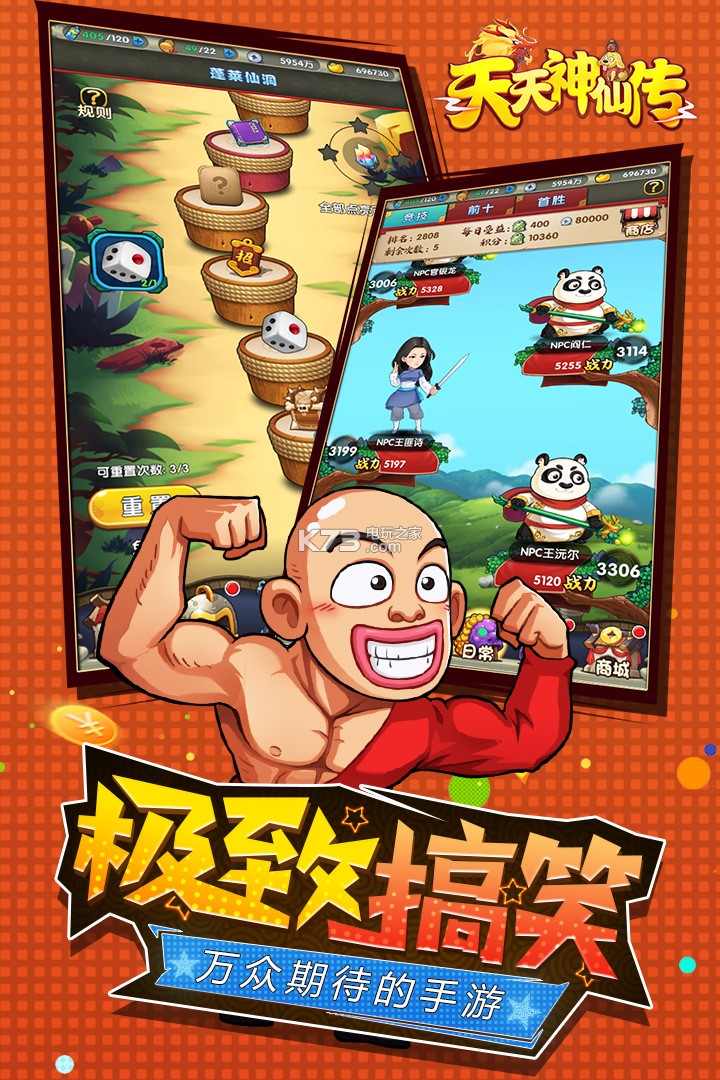 天天神仙傳 v1.0.6 九游版下載 截圖