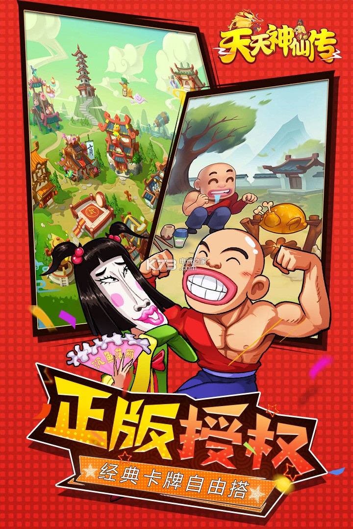 天天神仙傳 v1.0.6 九游版下載 截圖