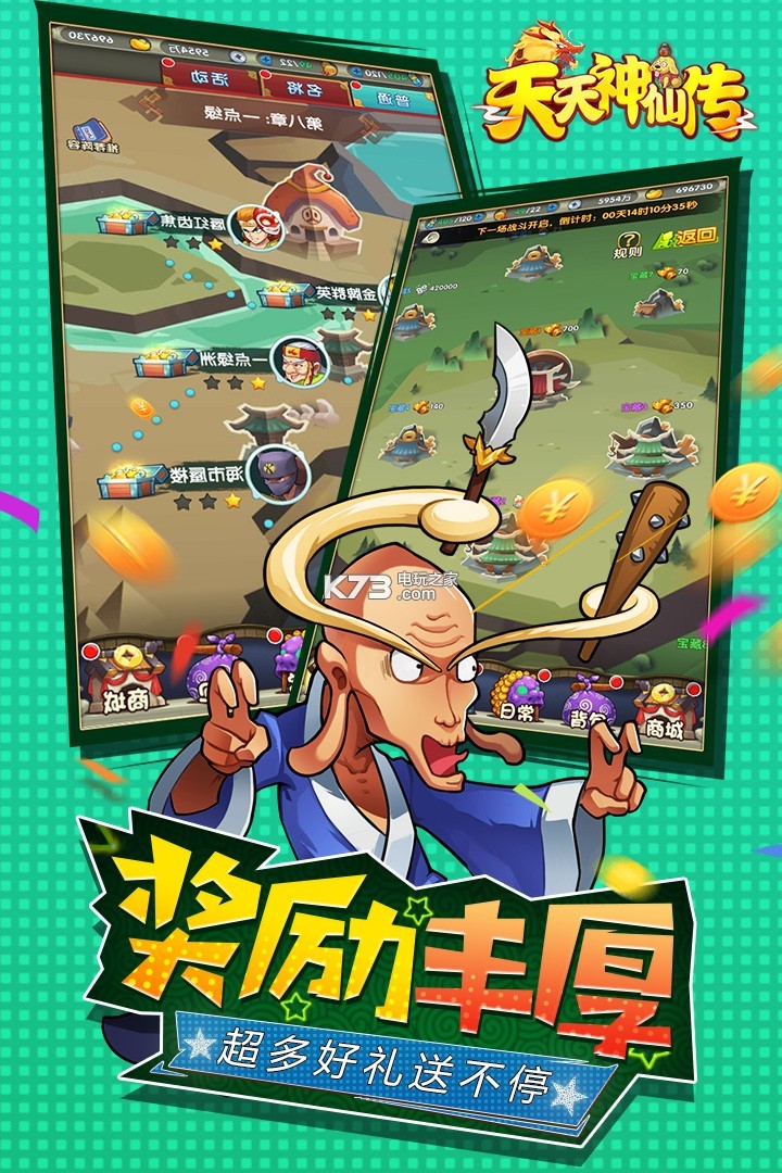 天天神仙傳 v1.0.6 折扣版下載 截圖