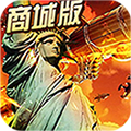 红色警惕BT变态版下载
