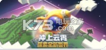 迷你世界 0.30.17最新版 截圖